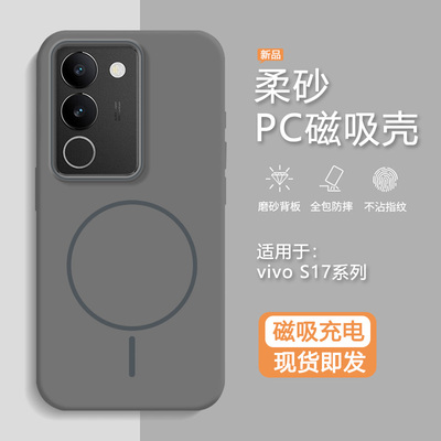 适用于vivoS17系列磁吸手机壳