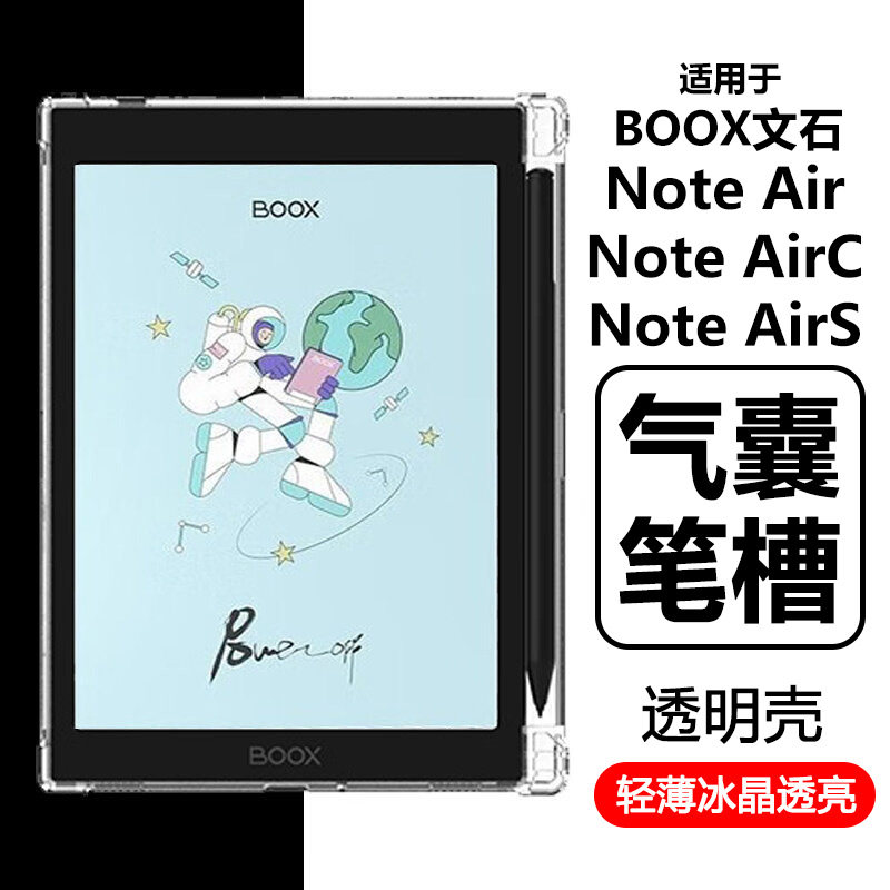 瓦浦适用于BOOX文石Nova Air C保护套novaair s阅读器保护壳airc透明novaairc笔槽novaairs电子书气囊防摔壳
