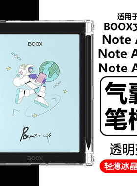 瓦浦适用于BOOX文石Nova Air C保护套novaair s阅读器保护壳airc透明novaairc笔槽novaairs电子书气囊防摔壳