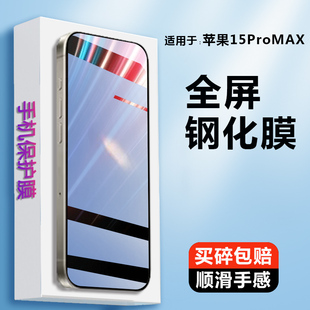 适用苹果15promax钢化膜iPhone13手机ip14plus全屏xsmax刚化12mini贴11pro玻璃8模7p屏保xr高清4 6s保护se3