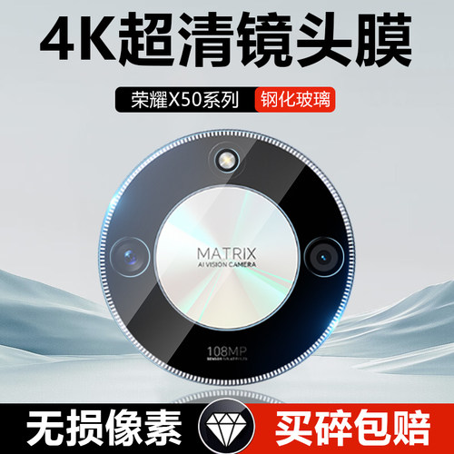 荣耀X50系列高清玻璃钢化镜头膜