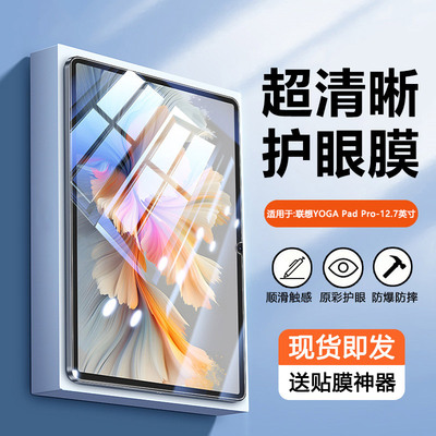 适用于联想YOGAPadPro护眼钢化膜