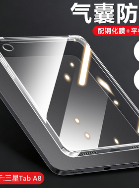 瓦浦适用于三星TabA8保护套10.5寸气囊SamsungA8平板壳透明硅胶Galaxy Tab A8全包防摔SM-X200轻薄男女软壳外