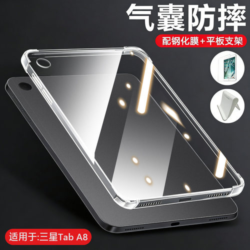适用于三星TabA8透明气囊保护套