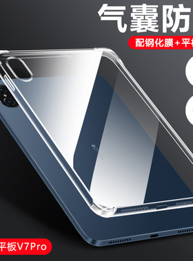 瓦浦适用于荣耀平板v7pro保护套11英寸四角气囊Honor PadV7平板壳10.4寸透明硅胶BRT-AN09全包防摔轻薄软壳外