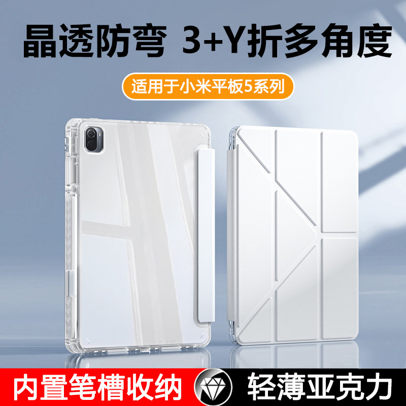 瓦浦适用于小米平板5保护套新款11英寸Y折带笔槽小米5pro平板壳xiaomi pad5透明亚克力mipad五防弯轻薄支架,3C数码配件,平板电脑保护套/壳,淘宝优惠券,粉丝福利购,淘宝优惠卷