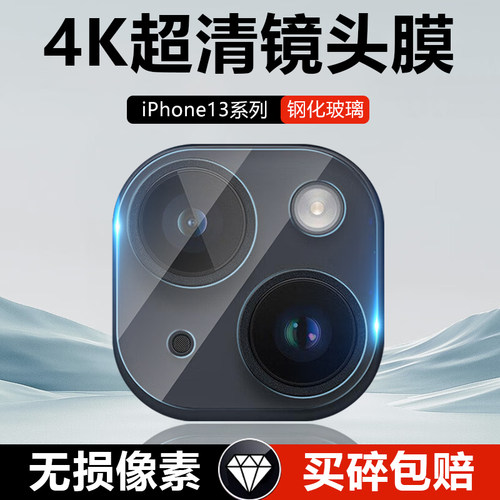 苹果13系列全覆盖一体防爆镜头膜