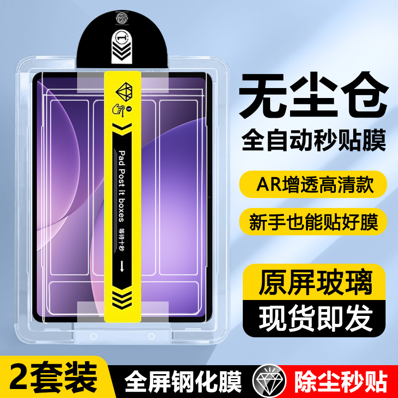 适用于OPPOPad5无尘仓钢化膜