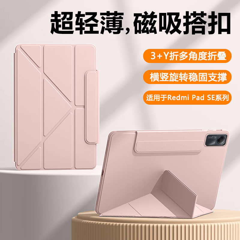 瓦浦适用于redmipadse11保护套新款11英寸磁吸搭扣红米PadSE8.7全包硅胶软壳小米padse笔槽支架平板Y折液态壳,3C数码配件,平板电脑保护套/壳,淘宝优惠券,粉丝福利购,淘宝优惠卷