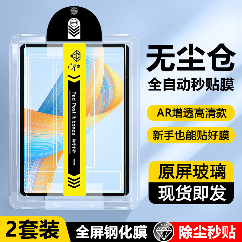 适用于荣耀平板V8系列无尘仓贴膜