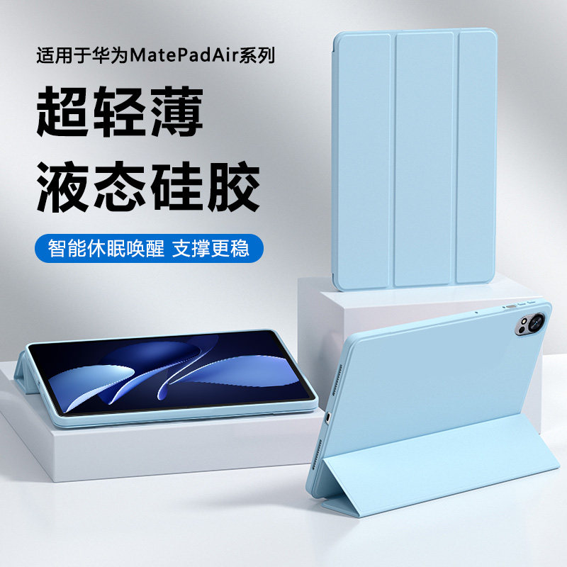 瓦浦适用于华为MatePadAir12保护套纯色硅胶MatePadAir11.5英寸液态软壳新款三折磁吸柔光版超薄支架平板电脑,3C数码配件,平板电脑保护套/壳,淘宝优惠券,粉丝福利购,淘宝优惠卷