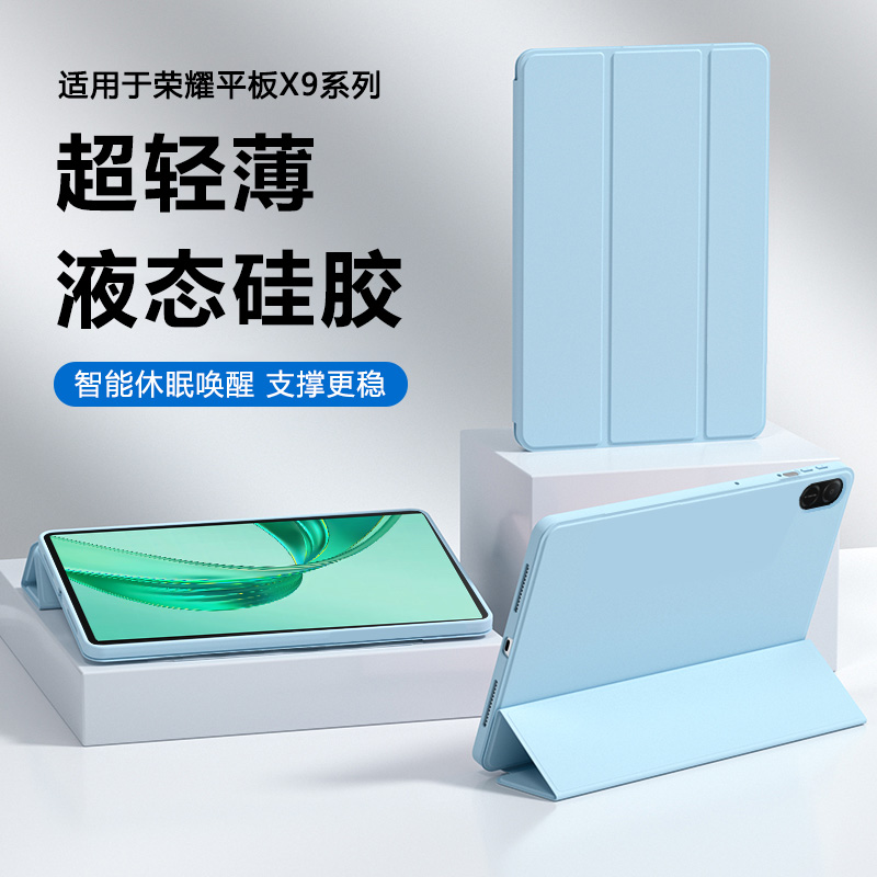 适用于荣耀平板X9系列液态硅胶套