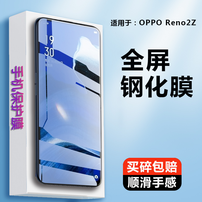 OPPOreno2z钢化膜pckm80玻璃防爆