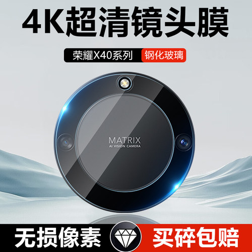 荣耀X40系列高清玻璃钢化镜头膜