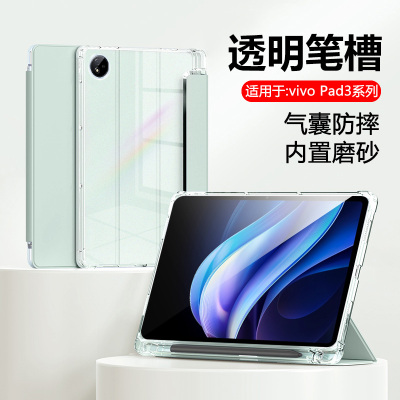 适用于vivoPad3系列笔槽保护套