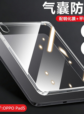 瓦浦适用于oppopad5保护套oppo padair5平板壳pad3/4pro透明12.1寸pad气囊padse硅胶oppopad2防摔padair2外壳