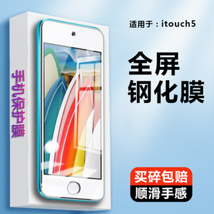 适用苹果ipod touch5保护模itouch7代全屏膜刚化玻璃屏幕贴模 touch6钢化膜抗蓝光itouch5手机贴膜屏保i