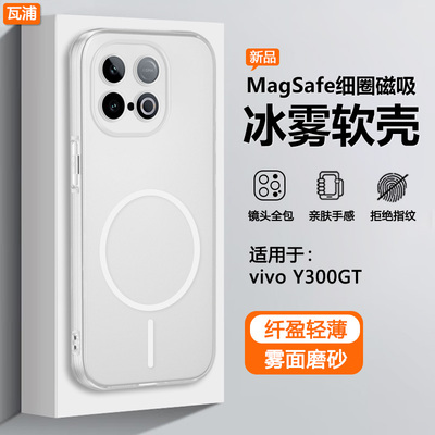 适用于vivoY300系列肤感磁吸壳
