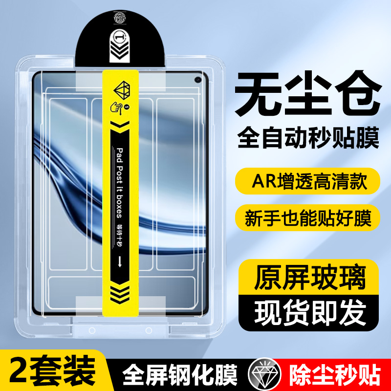 适用于华为MatePadminii无尘仓膜