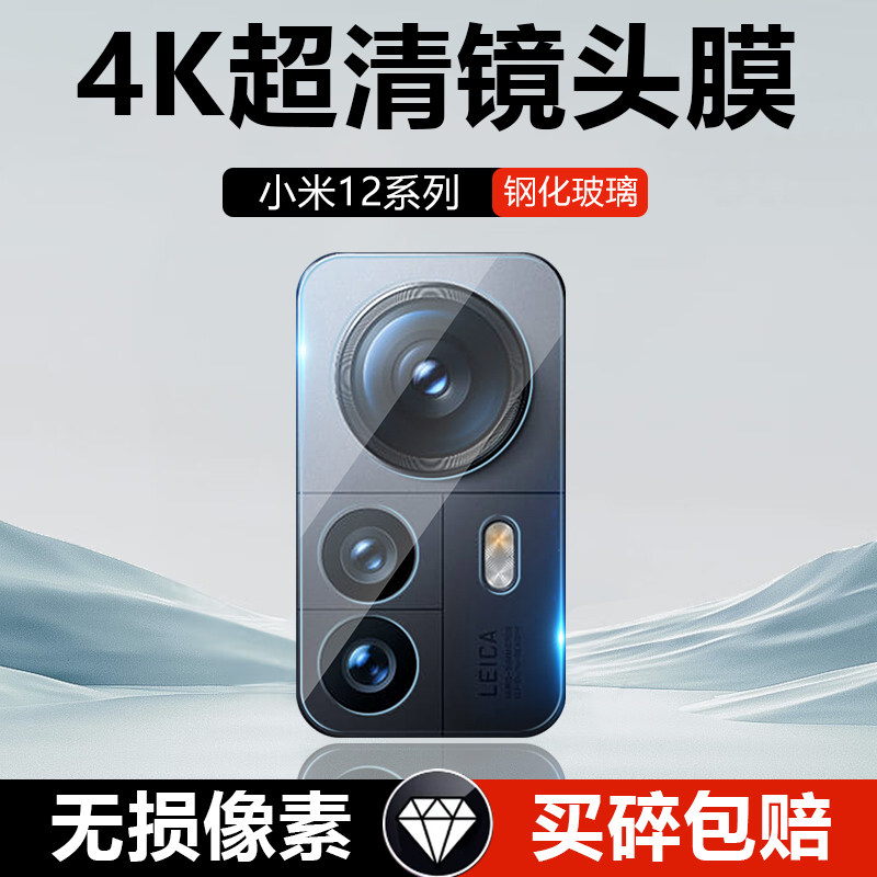 适用小米12镜头膜12Pro手机钢化膜米12X/12S后摄像头高清防爆mi十二spro保护贴膜12SUltra相机玻璃背盖圈配件