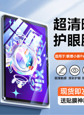 瓦浦适用于联想小新Pad钢化膜11英寸padpro12.7寸全屏蓝光12.1高清ProGT防爆padplus平板电脑11.5寸护眼贴膜