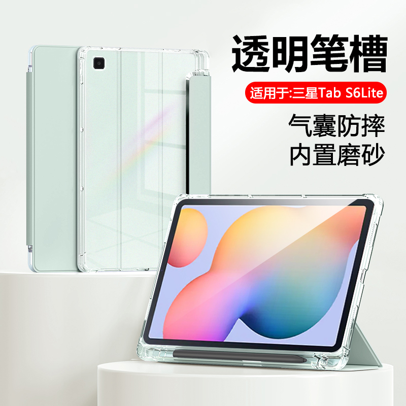 适用于三星TabS6lite透明笔槽套