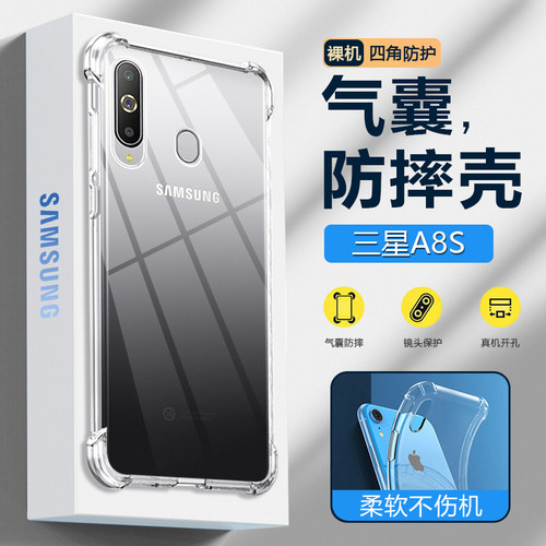 三星A8S手机壳SM-G8870保护套