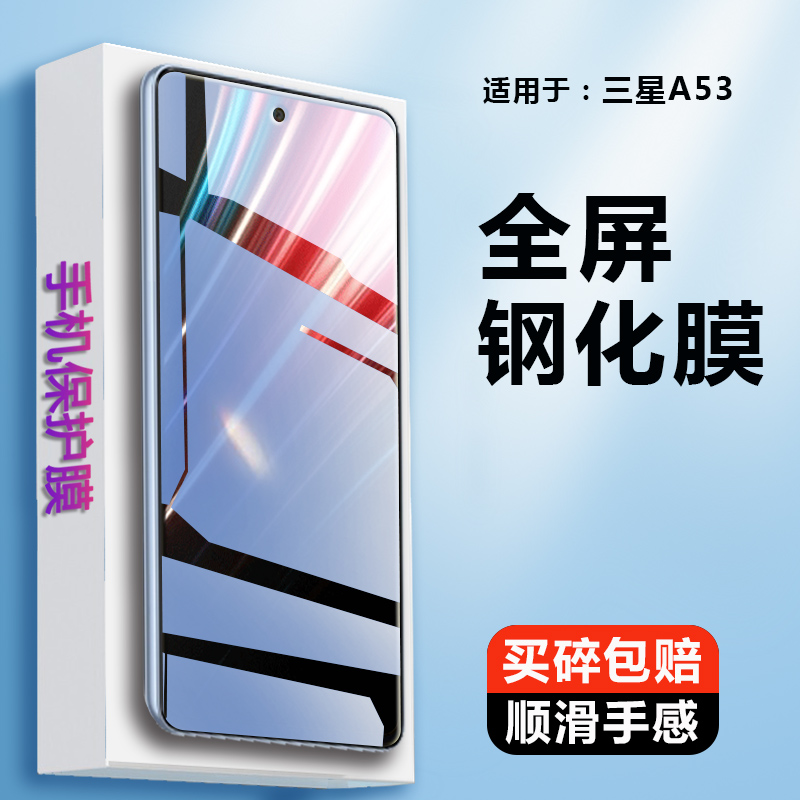 适用三星A53 5G钢化膜galaxy a53手机a535g贴莫SM-A5360全屏galaxya53玻璃SMA5360保护摸samsunga模A536U/E-封面