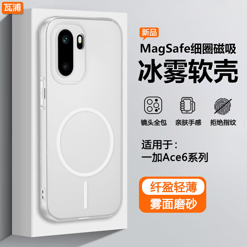 适用于一加Ace6系列肤感冰雾后壳