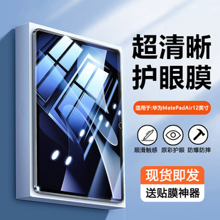 瓦浦适用于华为matepadair钢化膜新款air12英寸matepadair11.5寸柔光版蓝光防爆BKY-W00屏幕DBY2-W00保护膜