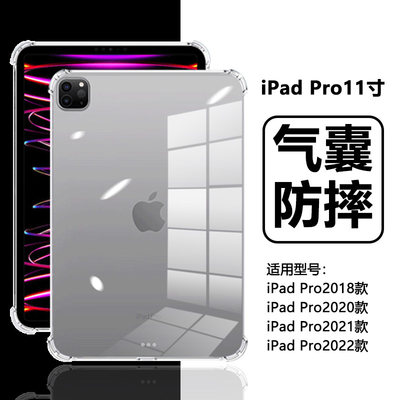 iPadPro11寸平板四角气囊保护套