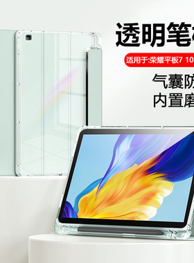 瓦浦适用于荣耀平板7保护套10.1寸带笔槽Honor PadV7Pro软壳11英寸硅胶气囊荣耀V7全包AGM3-W09HN透明磨砂