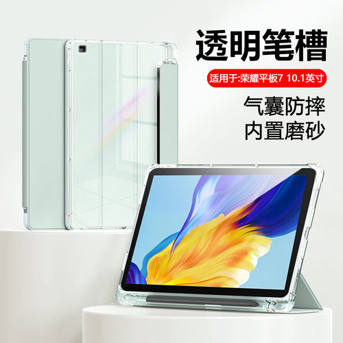 适用于荣耀平板7/V7笔槽保护套