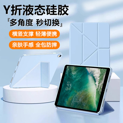 适用于iPadPro10.5英寸Y折液态