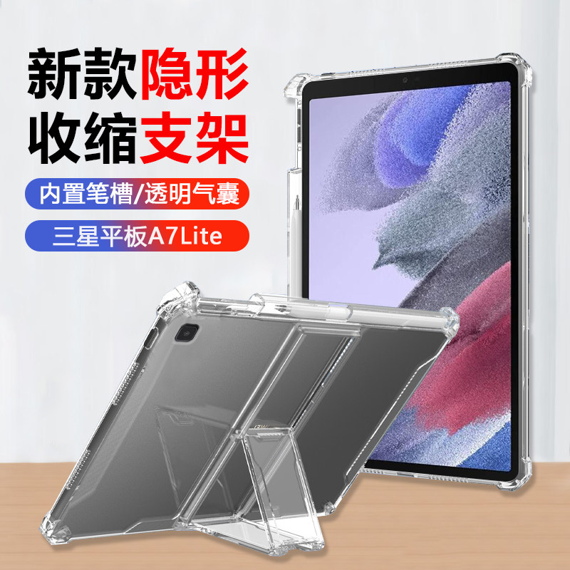 适用于三星TabA7Lite支架保护套