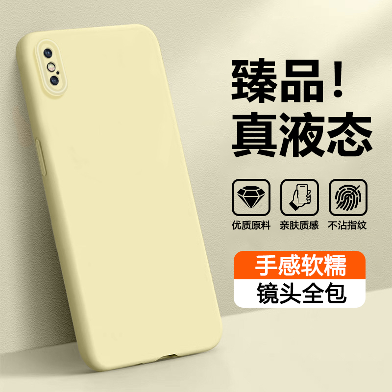 适用于苹果X系列液态硅胶保护套
