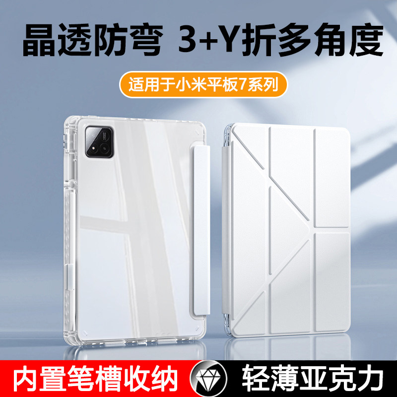 瓦浦适用于小米平板7保护套新款11.2英寸Y折带笔槽小米7pro平板壳7spro透明亚克力Pad7防弯轻薄xiaomi支架壳