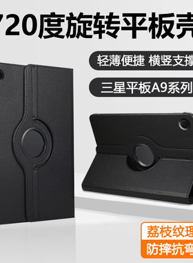 瓦浦适用于三星TabA9保护套新款8.7英寸旋转平板壳TabA9+商务高档GalaxyTabA8荔枝纹理A7/A7Lite防摔11寸支架