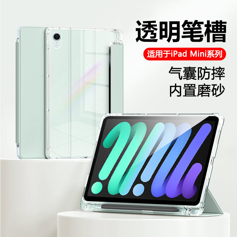 瓦浦适用于iPadmini7保护套新款8.3英寸带笔槽mini6代平板壳苹果ipad mini4/5轻薄全包防摔7.9寸透明磨砂支架