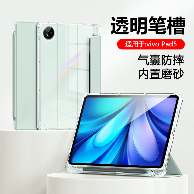 适用于vivoPad5Pro带笔槽保护套