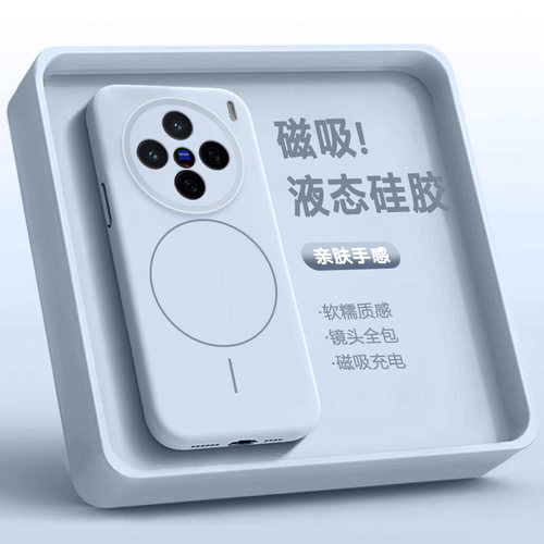 适用于vivoX200系列臻品磁吸壳