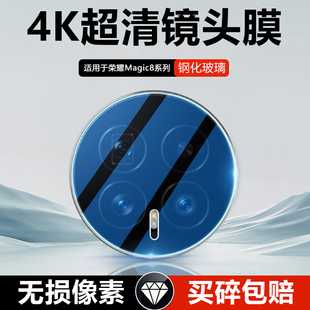 适用荣耀magic8镜头膜magic6摄像头保护膜magic7后盖相机honormagic8钢化贴膜魔术6pro至臻版 全屏防爆后盖圈