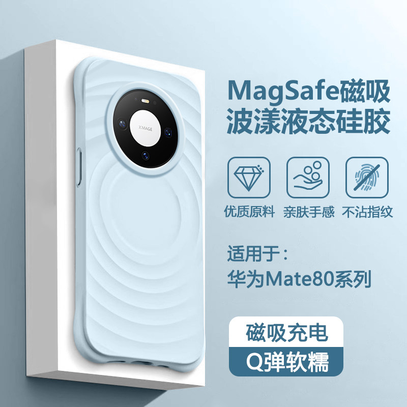 瓦浦适用于华为Mate80手机壳新款Mate80Pro波漾磁吸保护套mat80全包防摔por纯色简约mete轻薄散热ins风后壳外
