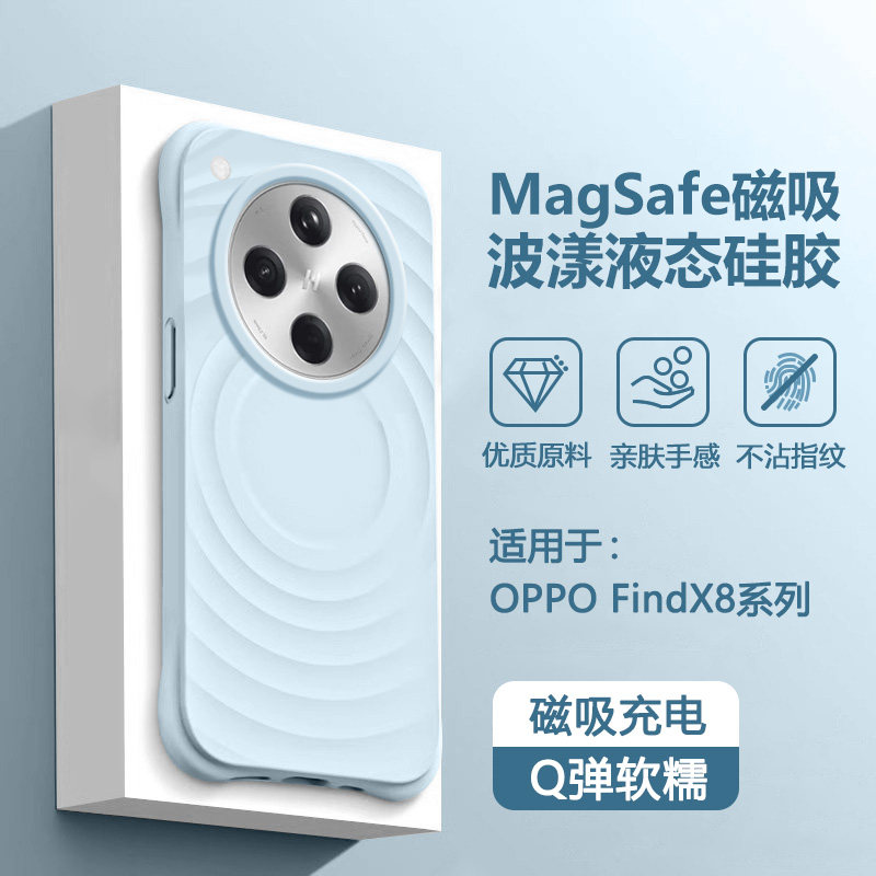 瓦浦适用于OPPO FindX8手机壳波漾磁吸新款oppofindx8液态硅胶保护套四角防摔全包网红潮流ins风简约软壳外