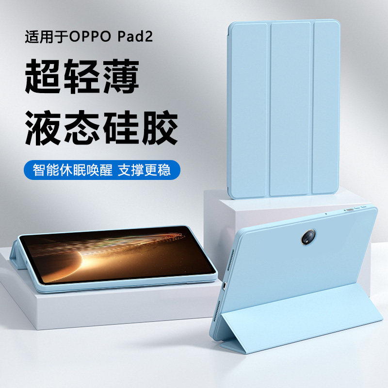 瓦浦适用于OPPO Pad2保护套11.6英寸纯色硅胶PadAir2液态软壳新款OPPOPad三折磁吸PadAir超薄平板支架电脑