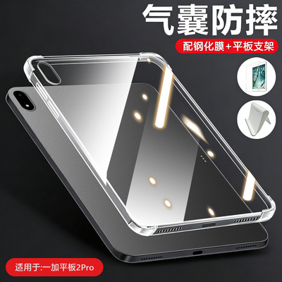 适用于一加平板2Pro气囊保护套
