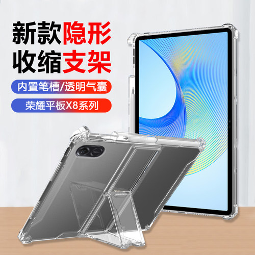 适用于荣耀平板X8系列支架保护套