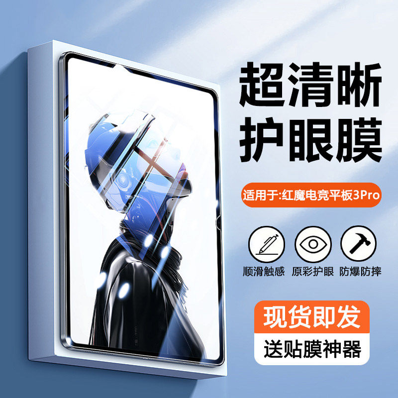 瓦浦适用于红魔电竞平板3Pro钢化膜新款9.06英寸护眼蓝光膜红魔电脑pro全屏覆盖10.9寸超清NP05J屏幕保护贴膜