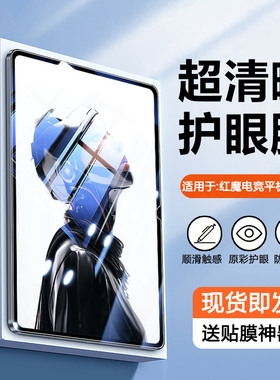 瓦浦适用于红魔电竞平板3Pro钢化膜新款9.06英寸护眼蓝光膜红魔电脑pro全屏覆盖10.9寸超清NP05J屏幕保护贴膜
