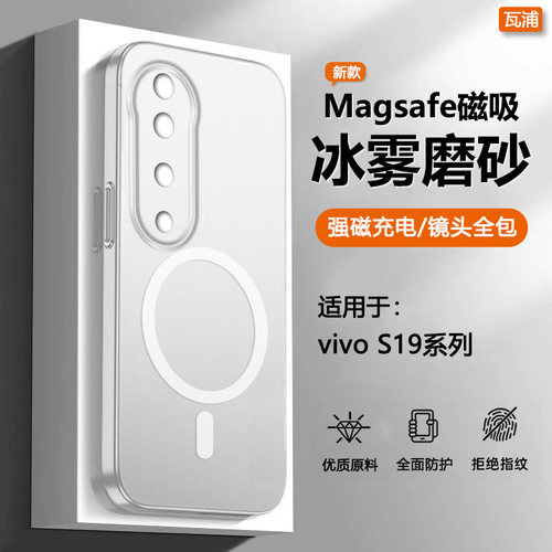 适用于vivoS19系列冰雾磁吸后壳
